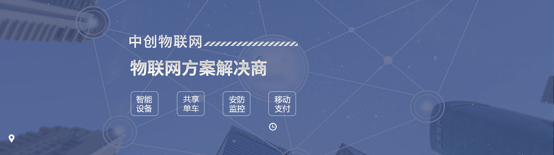 物聯(lián)網解決方案